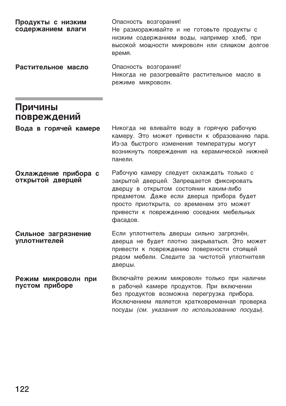 Påñå¸¾ ÿo­pe²ªe¸å | Bosch HMT 85ML63 User Manual | Page 122 / 152