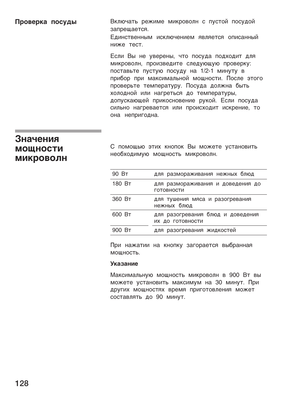 Aсe¸еш ¯oу¸oc¹е ¯е®po­oж | Bosch HMT 85ML63 User Manual | Page 128 / 152