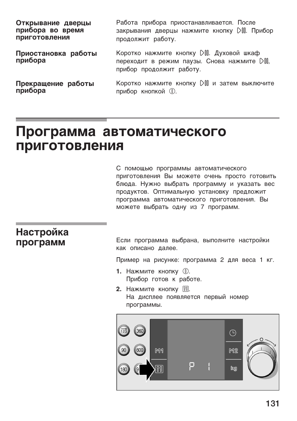 Po¨pa¯¯a a­¹o¯a¹åñec®o¨o ÿpå¨o¹o­жe¸еш, Hac¹po¼®a ÿpo¨pa | Bosch HMT 85ML63 User Manual | Page 131 / 152