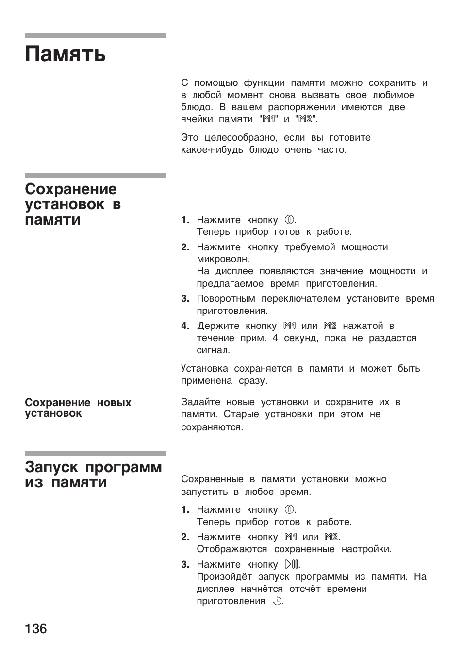 Coxpa¸e¸åe ºc¹a¸o­o® ­ яa¯ш¹е, Aÿºc® ÿpo¨pa¯¯ åµ яa¯ш¹е | Bosch HMT 85ML63 User Manual | Page 136 / 152