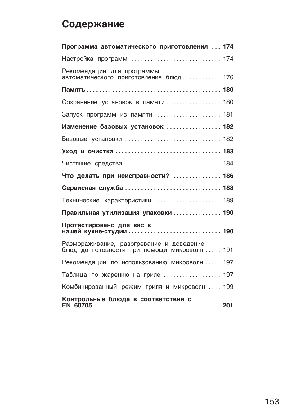 Coªep²a¸åe | Bosch HMT 85GL53 User Manual | Page 153 / 204