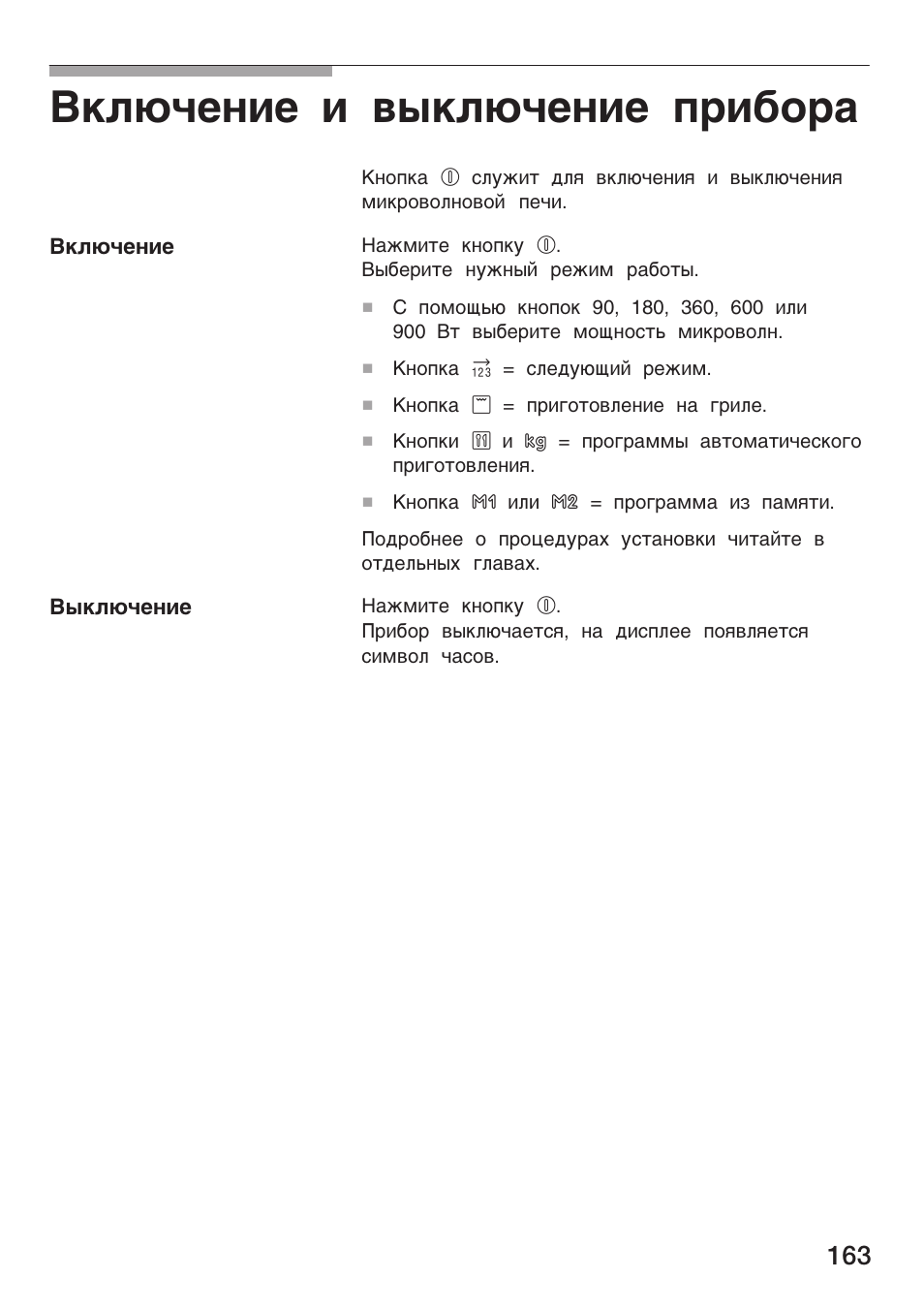 Æ÷ñe¸еe е ­¾®æ÷ñe¸åe ÿpå¢opa | Bosch HMT 85GL53 User Manual | Page 163 / 204