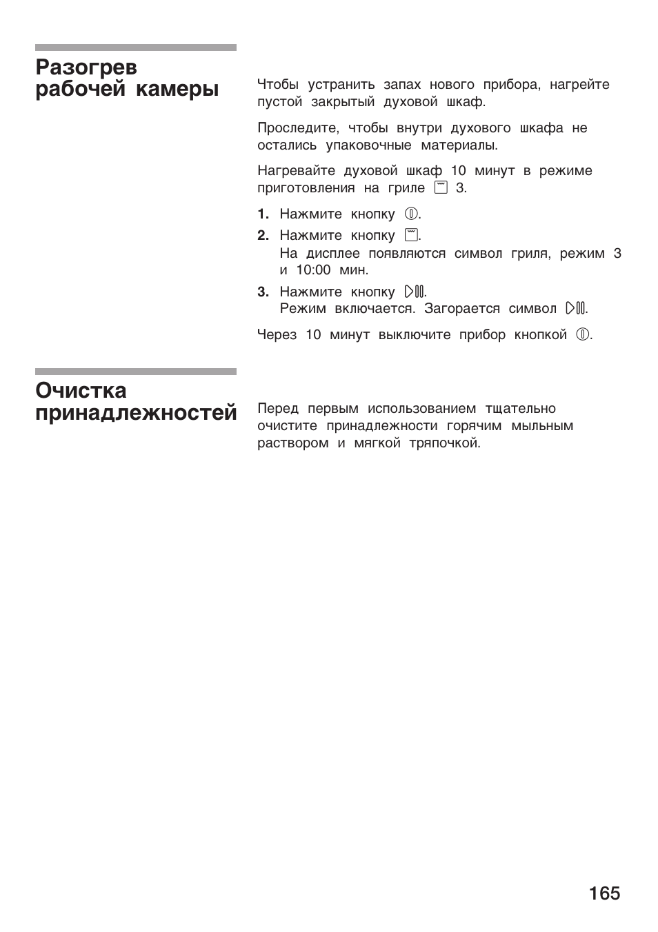 Paµo¨pe­ pa¢oñe¼ ®a¯ep¾ oñåc¹®a ÿpå¸aªæe²¸oc¹e | Bosch HMT 85GL53 User Manual | Page 165 / 204