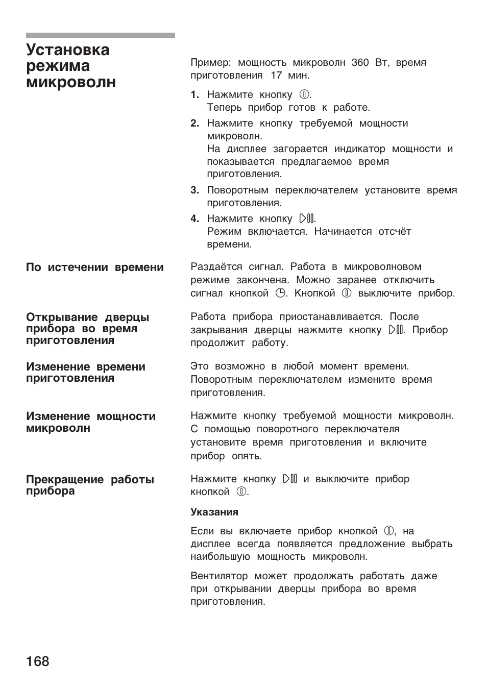 C¹a¸o­®a pe²å¯a ¯å®po­oæ | Bosch HMT 85GL53 User Manual | Page 168 / 204