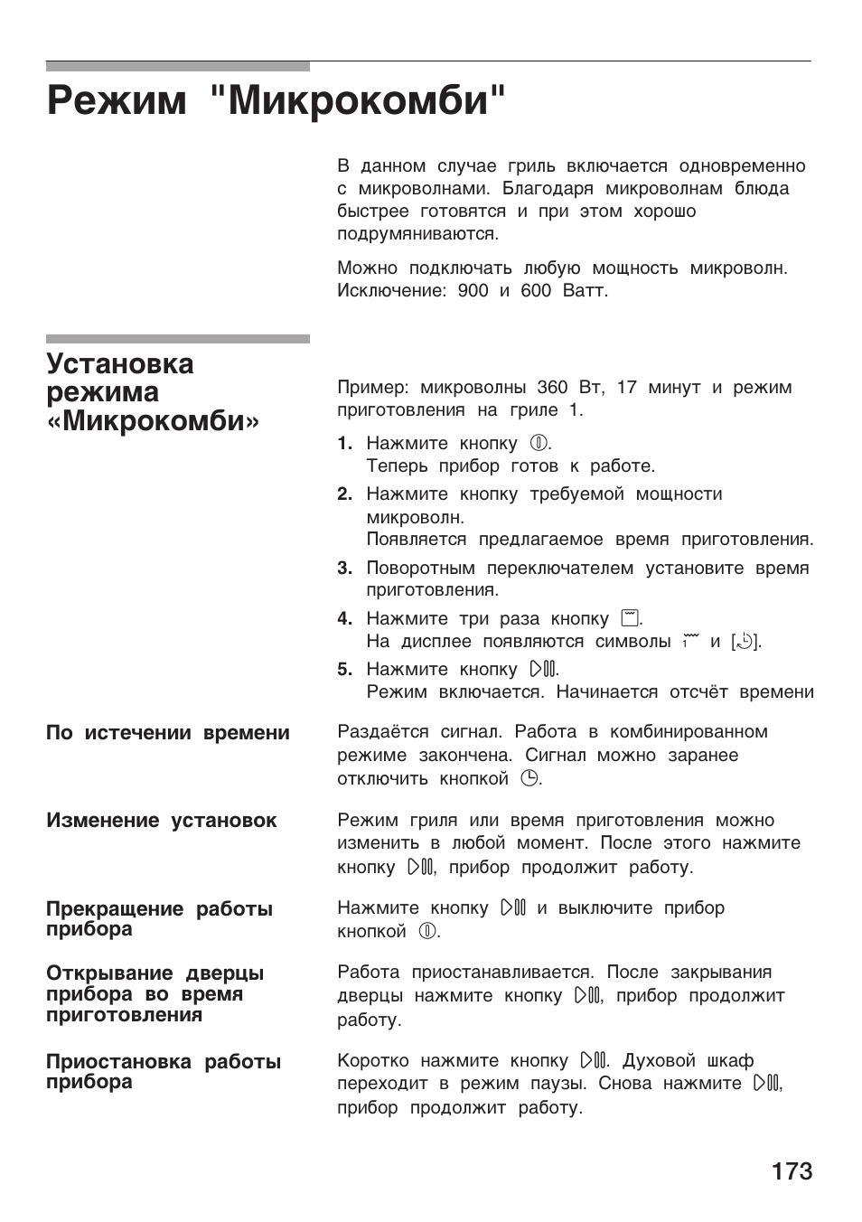 Pe²е¯ "е®po®o¯¢å, C¹a¸o­®a pe²å¯a «å®po®o¯¢å | Bosch HMT 85GL53 User Manual | Page 173 / 204