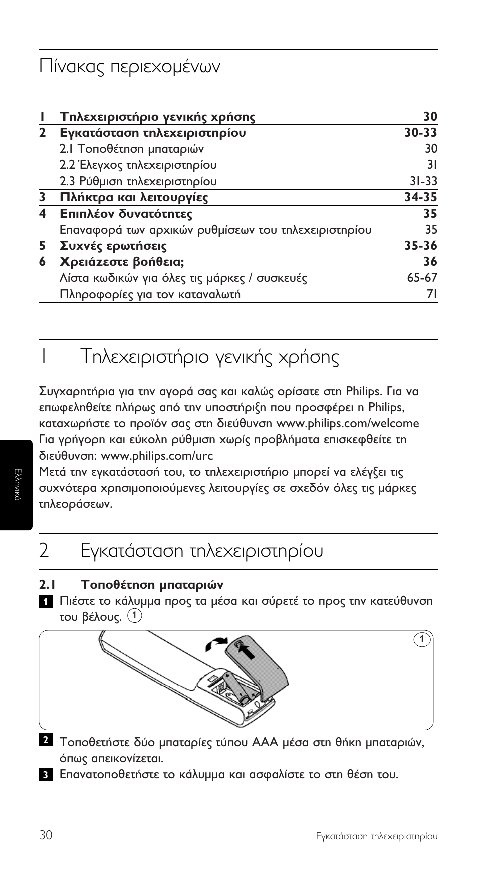 У·о·˜ въив¯фм¤уˆу, 1∆лпв¯виъиыщ‹ъиф бвуио‹˜ ¯ъ‹ыл, 2∂бо·щ¿ыщ·ыл щлпв¯виъиыщлъ›ф | Philips SRU5110 User Manual | Page 30 / 73