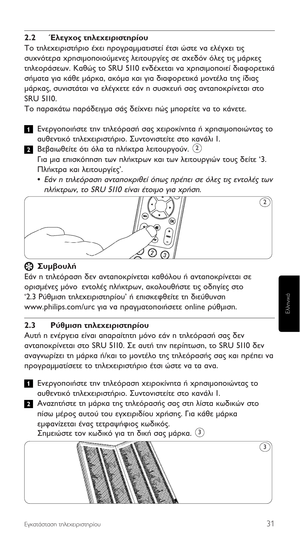 Philips SRU5110 User Manual | Page 31 / 73
