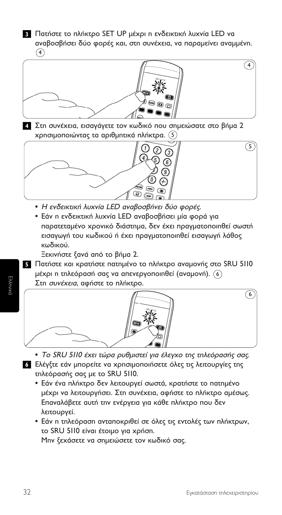 Philips SRU5110 User Manual | Page 32 / 73