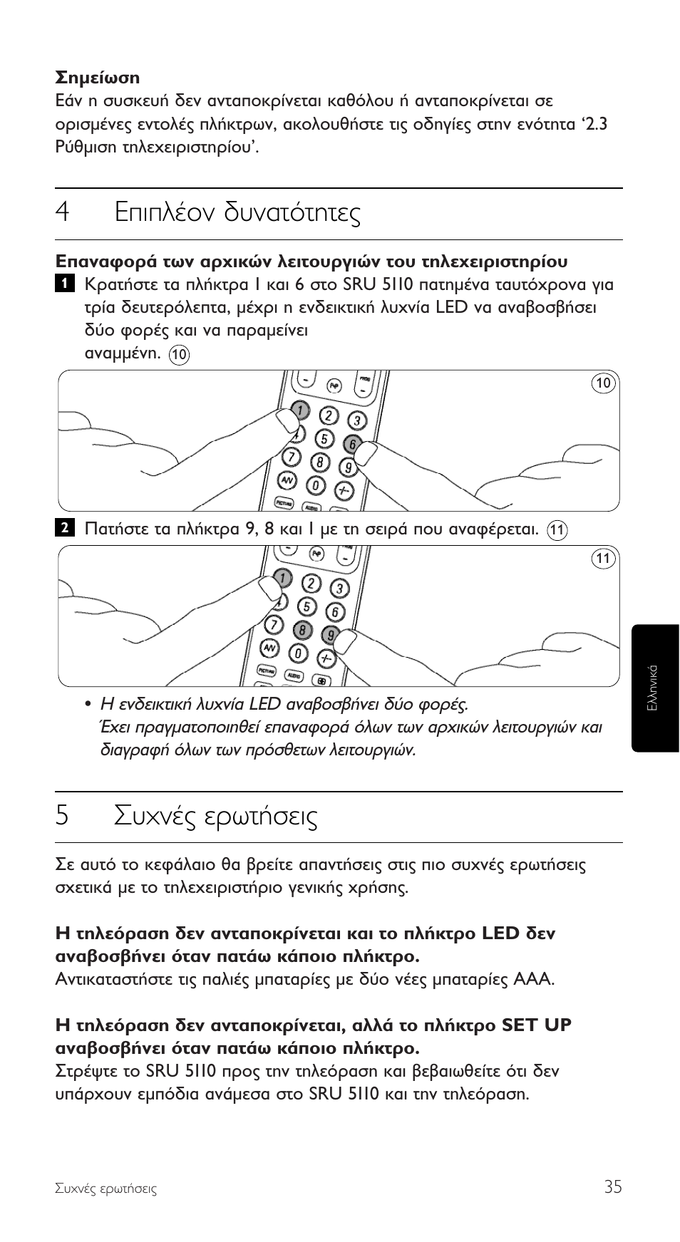 4∂ип¤фу ‰˘у·ùﬁùëùâ, 5™˘¯у¤˜ âúˆù‹ыви | Philips SRU5110 User Manual | Page 35 / 73