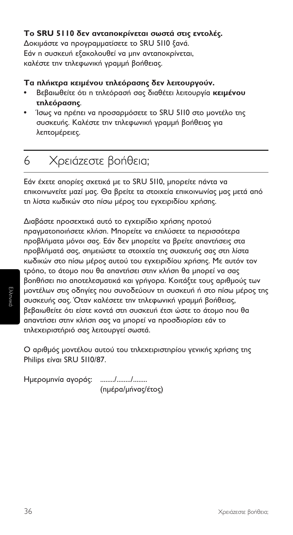 6гъви¿˙выщв ‚ф‹ıви | Philips SRU5110 User Manual | Page 36 / 73