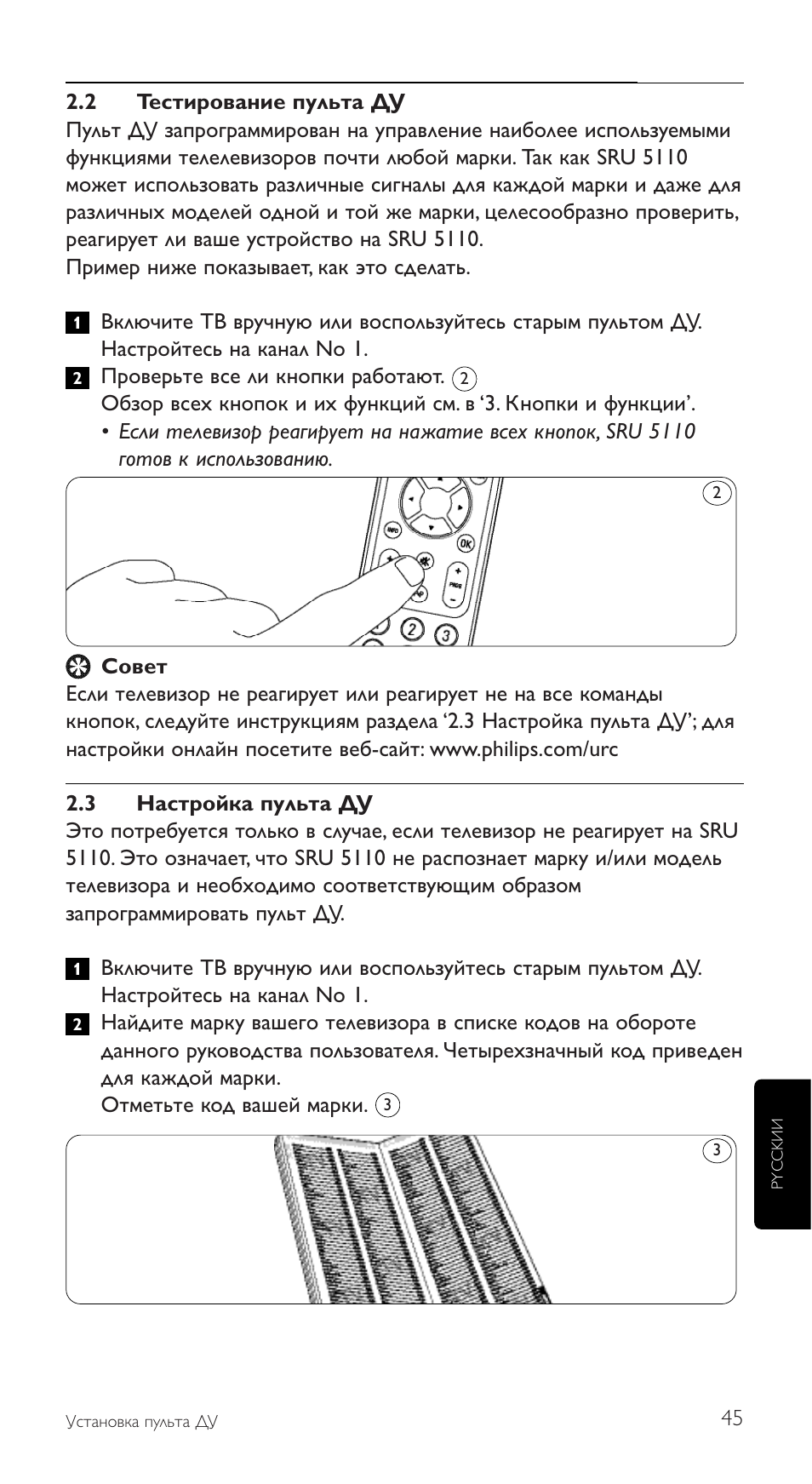 Philips SRU5110 User Manual | Page 45 / 73