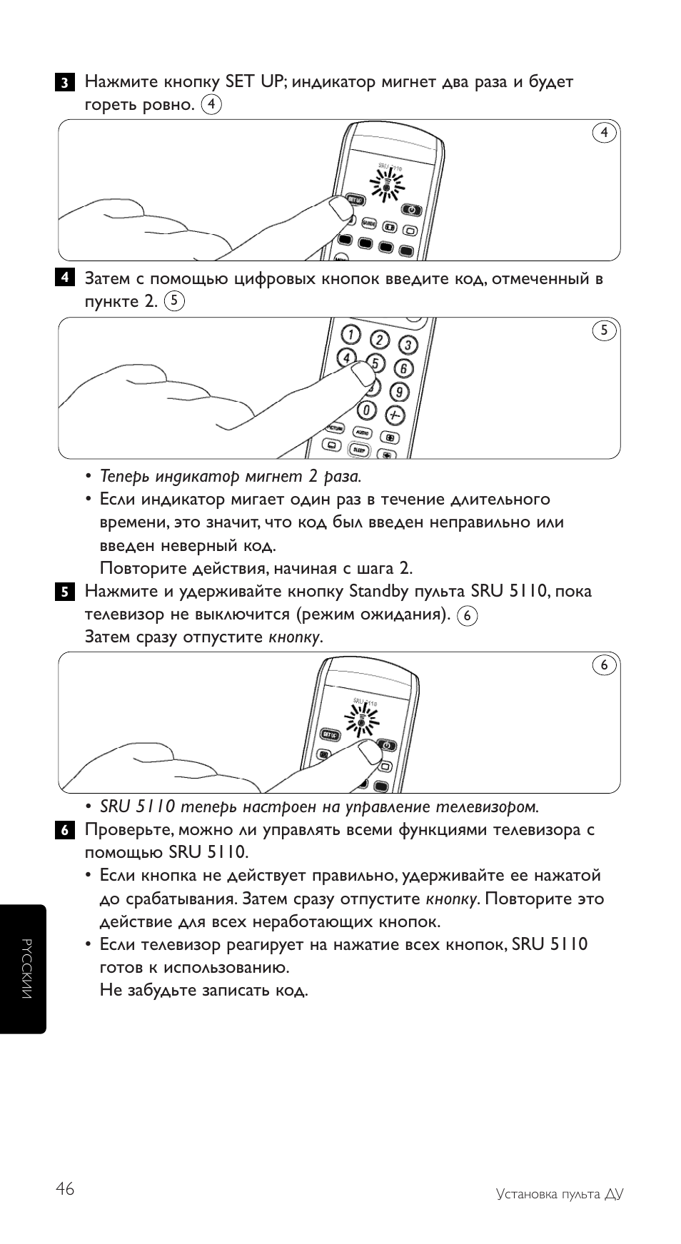 Philips SRU5110 User Manual | Page 46 / 73