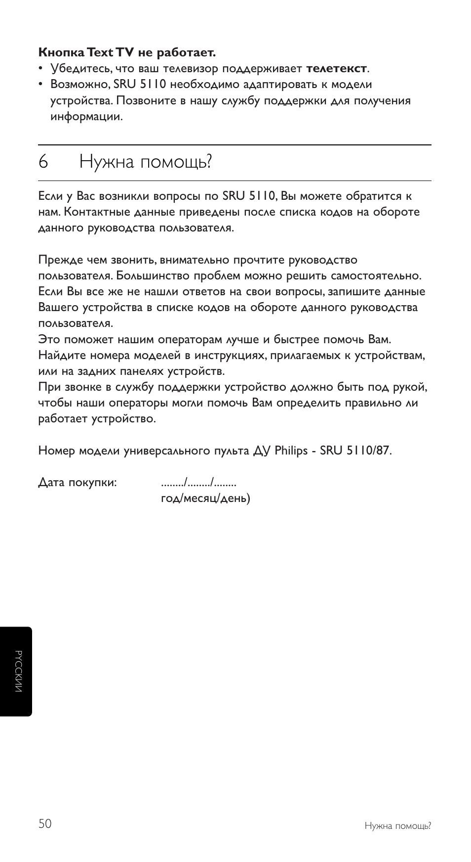 6нужна помощь | Philips SRU5110 User Manual | Page 50 / 73