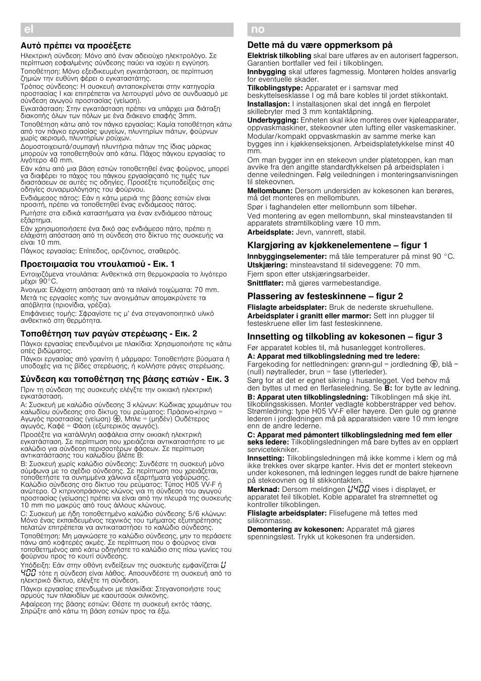 Dette må du være oppmerksom på, Klargjøring av kjøkkenelementene – figur 1, Plassering av festeskinnene – figur 2 | Innsetting og tilkobling av kokesonen – figur 3 | Bosch PKC875N14D User Manual | Page 6 / 9