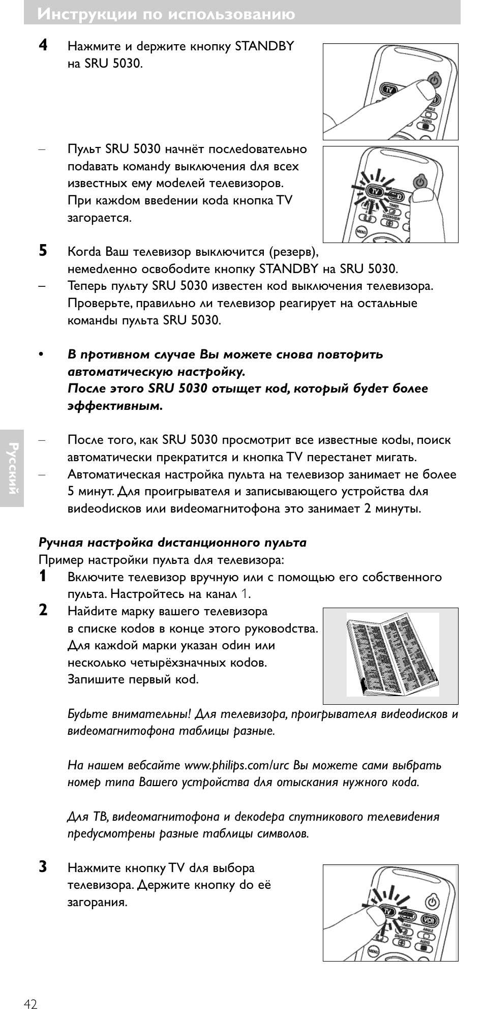 Инструкции по использованию, Инструкции по использованию 4 | Philips SRU5030 User Manual | Page 41 / 83