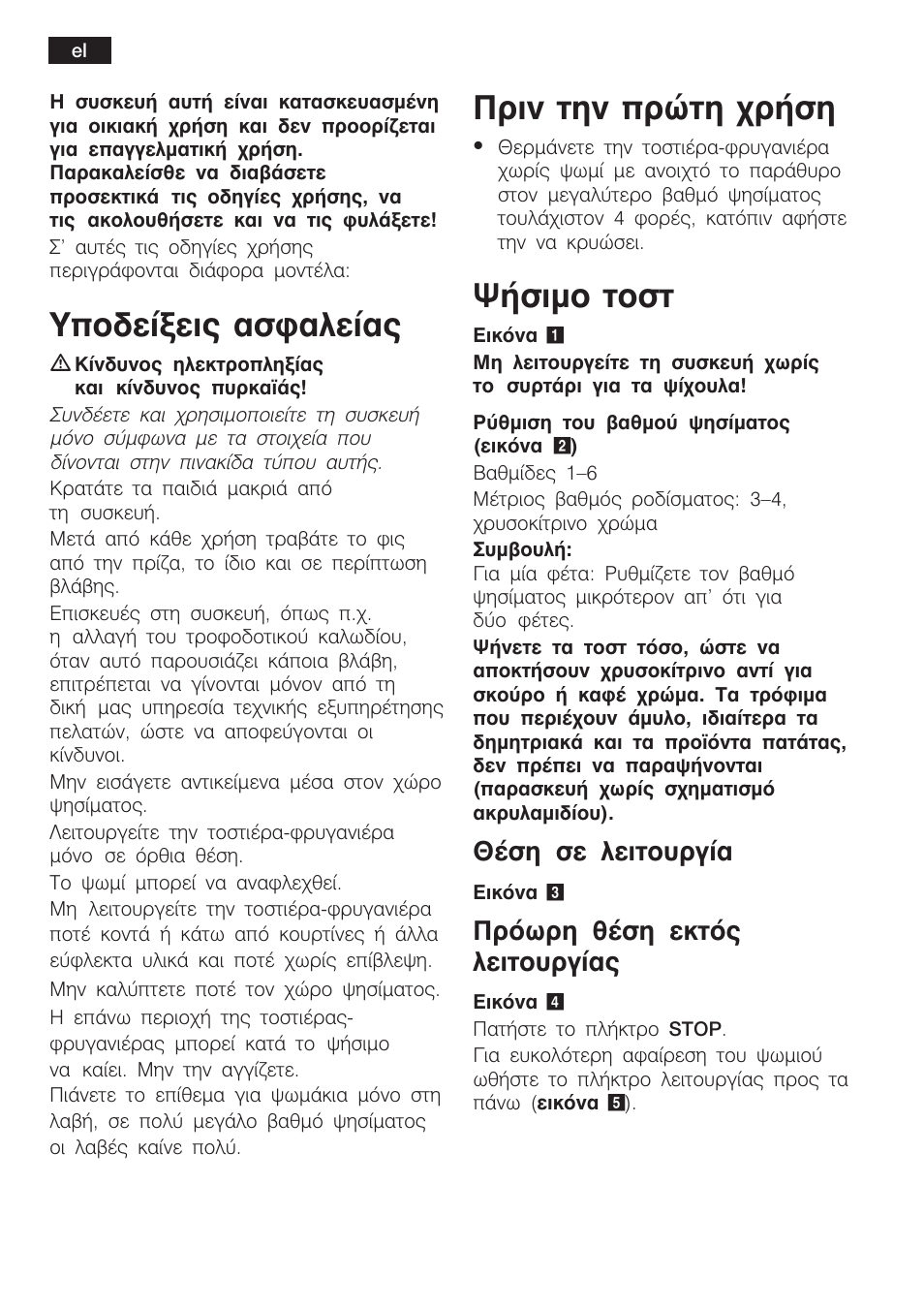 Хрпдеяоейт буцблеябт, Рсйн фзн рсюфз чсюуз, Шюуймп фпуф | Иэуз уе лейфпхсгяб, Рсьщсз иэуз екфьт лейфпхсгябт | Bosch TAT6801 Toaster Langschlitz private collection Primärfarbe Edelstahl Sekundärfarbe schwarz User Manual | Page 23 / 46