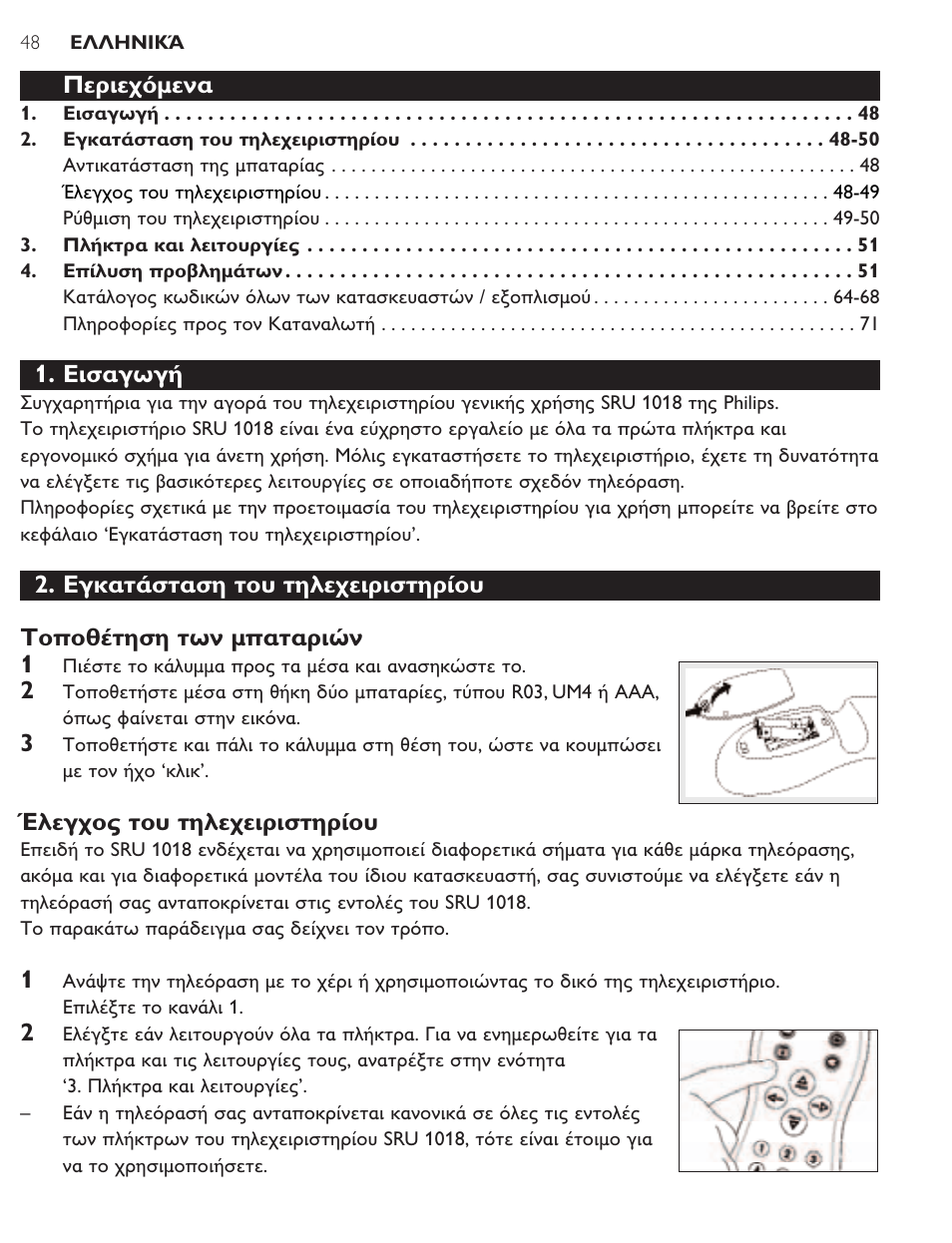 Philips SRU1018 User Manual | Page 48 / 72