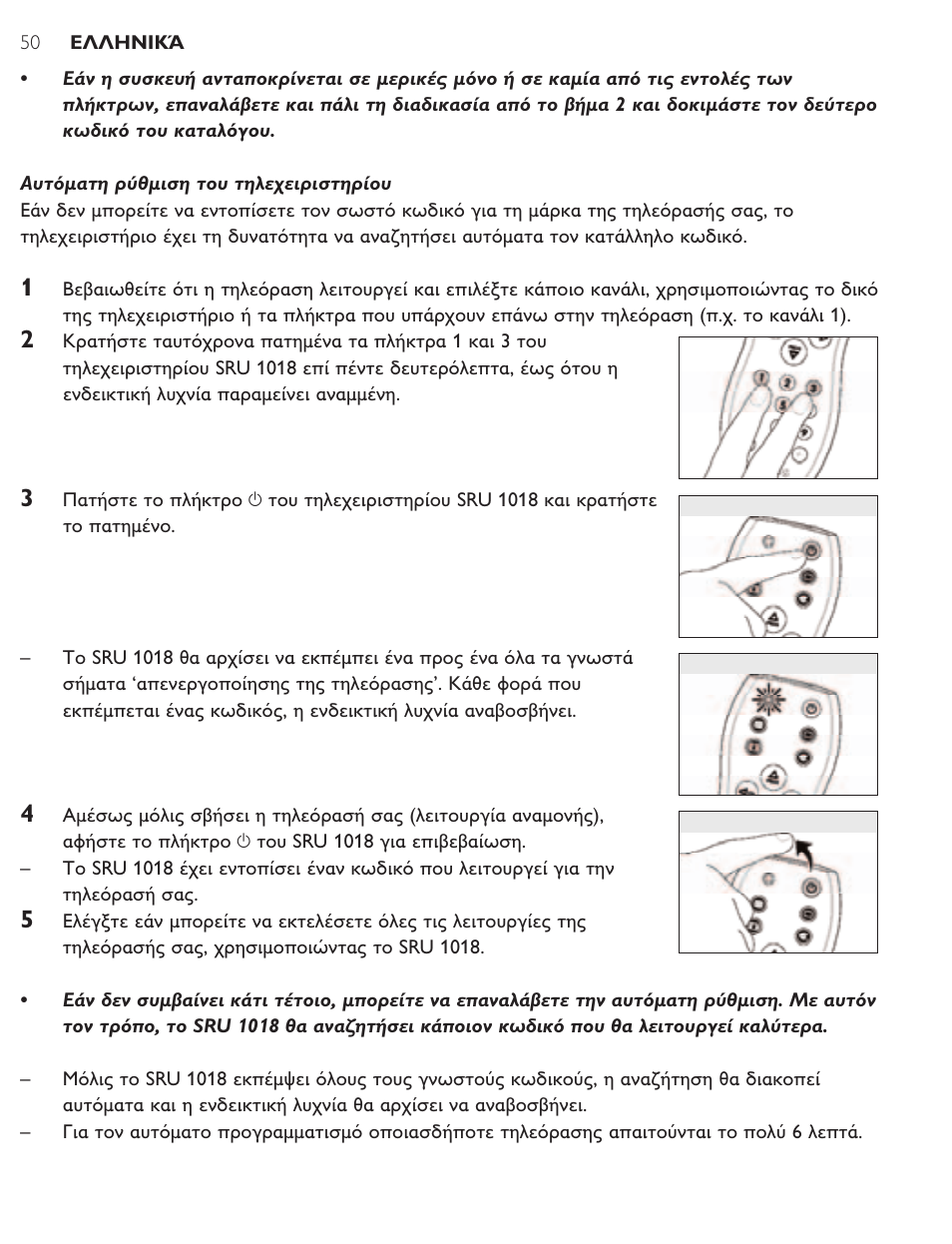 Philips SRU1018 User Manual | Page 50 / 72
