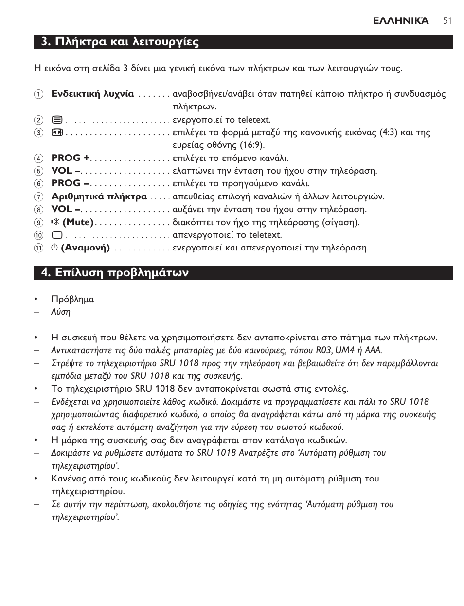 Philips SRU1018 User Manual | Page 51 / 72