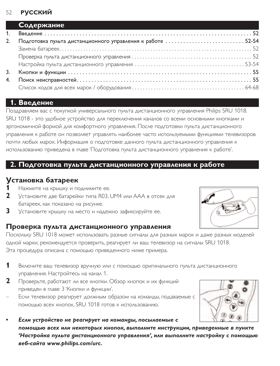 Philips SRU1018 User Manual | Page 52 / 72