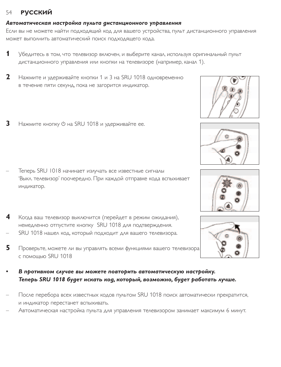 Philips SRU1018 User Manual | Page 54 / 72