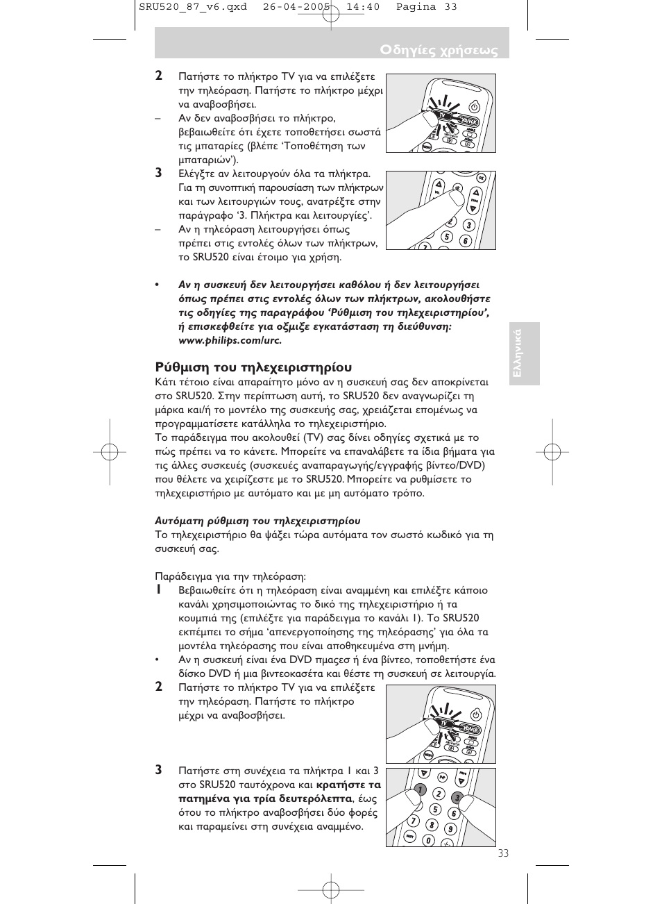 Philips SRU520 User Manual | Page 33 / 76