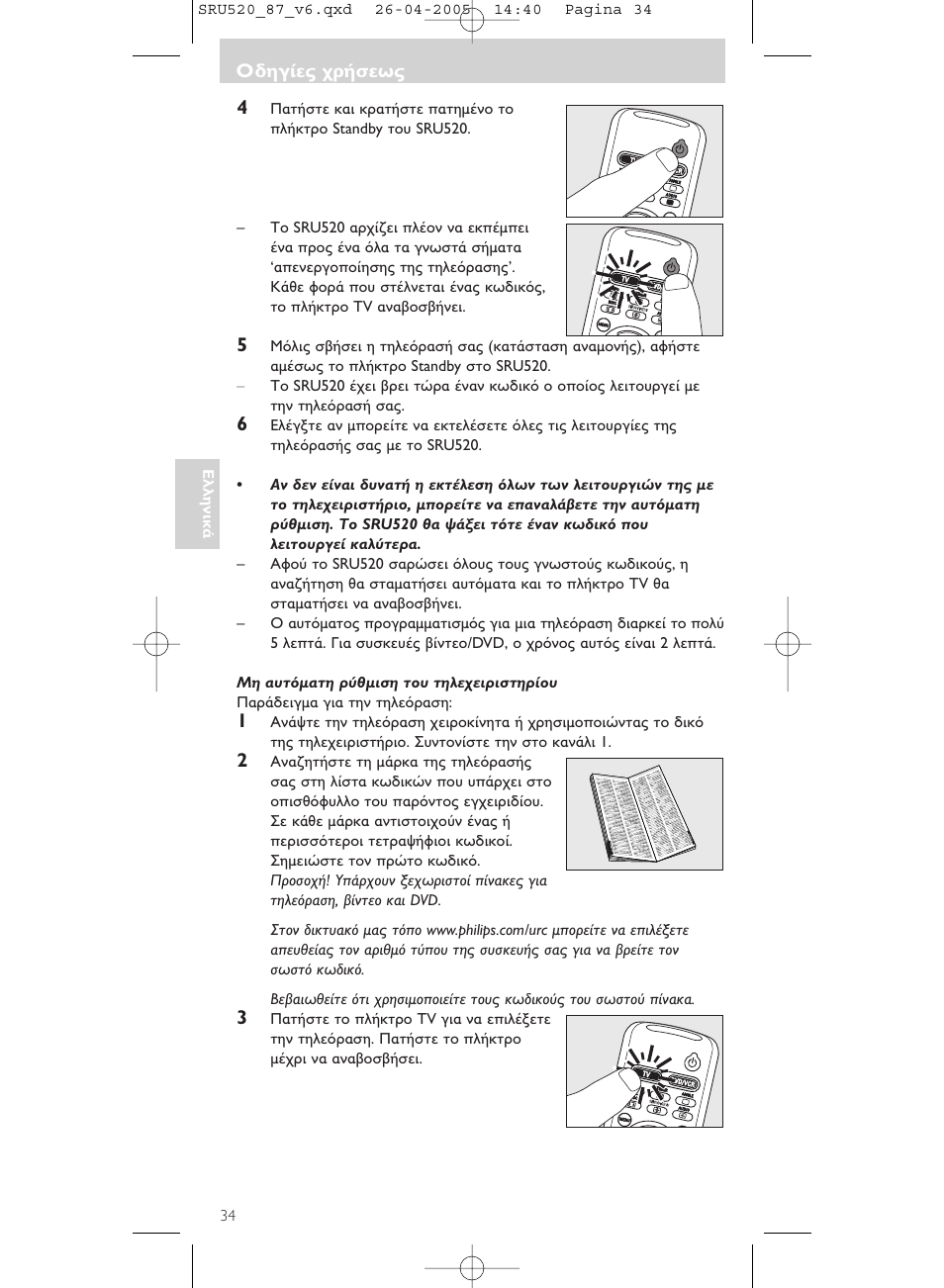 Philips SRU520 User Manual | Page 34 / 76