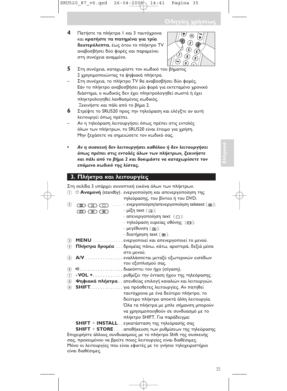 Philips SRU520 User Manual | Page 35 / 76