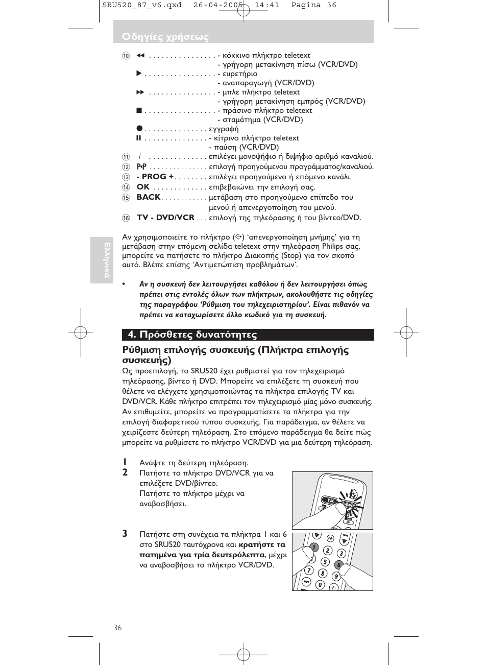 Philips SRU520 User Manual | Page 36 / 76