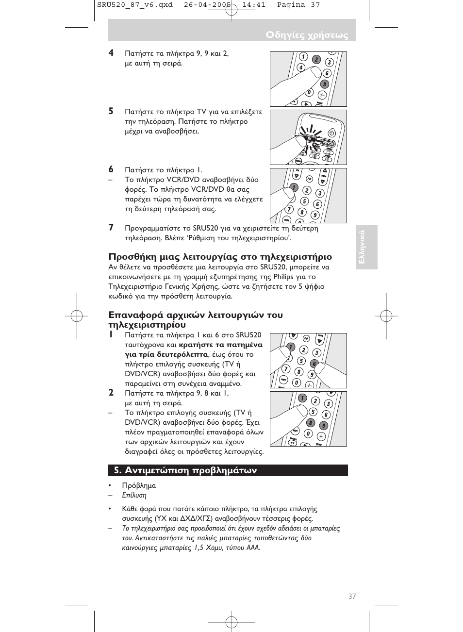 Philips SRU520 User Manual | Page 37 / 76