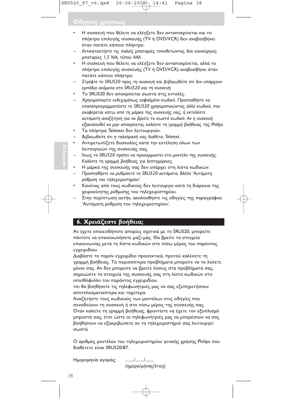 Philips SRU520 User Manual | Page 38 / 76