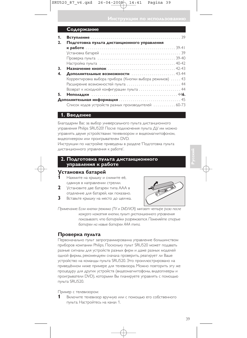 Philips SRU520 User Manual | Page 39 / 76