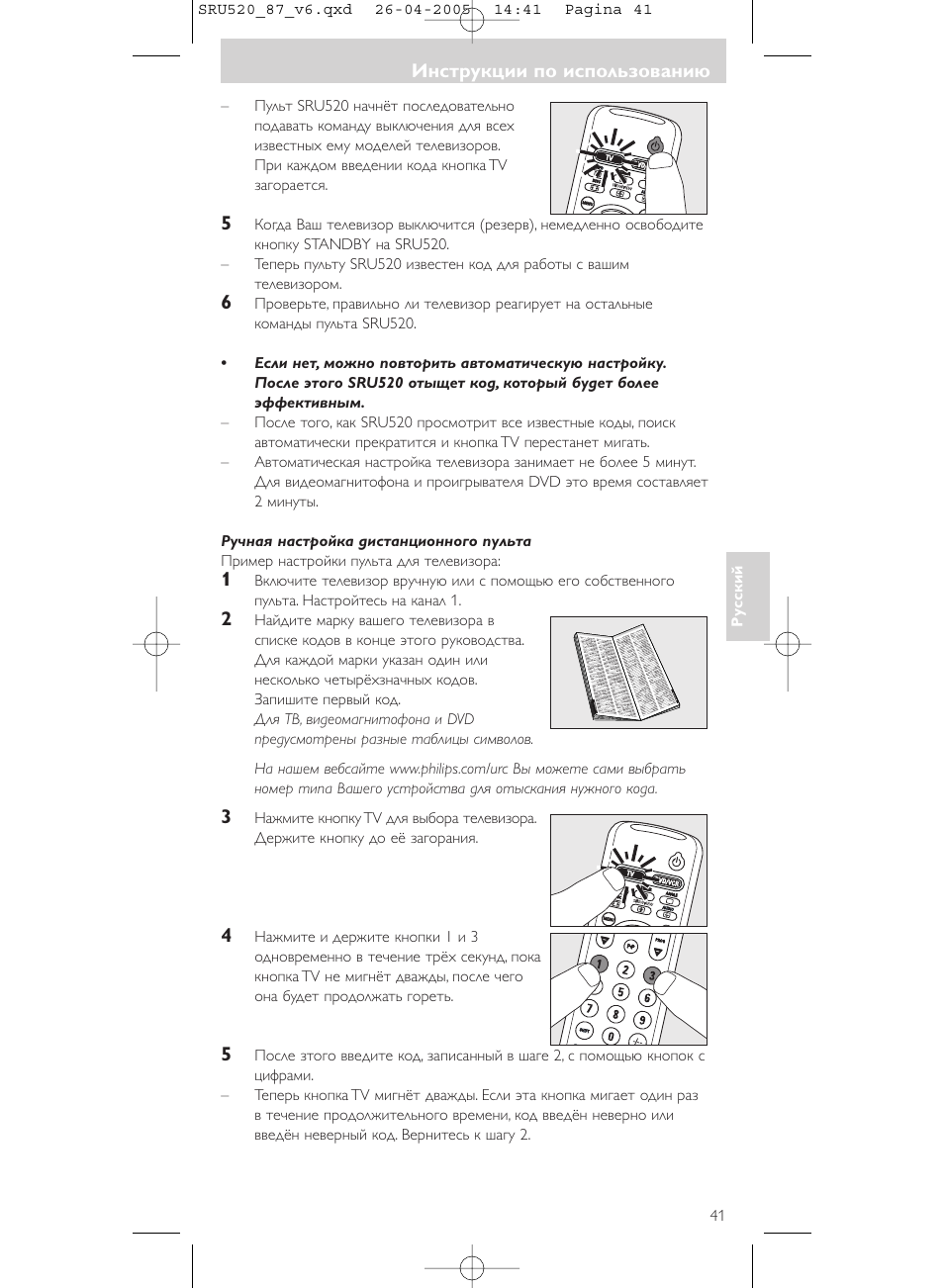 Philips SRU520 User Manual | Page 41 / 76