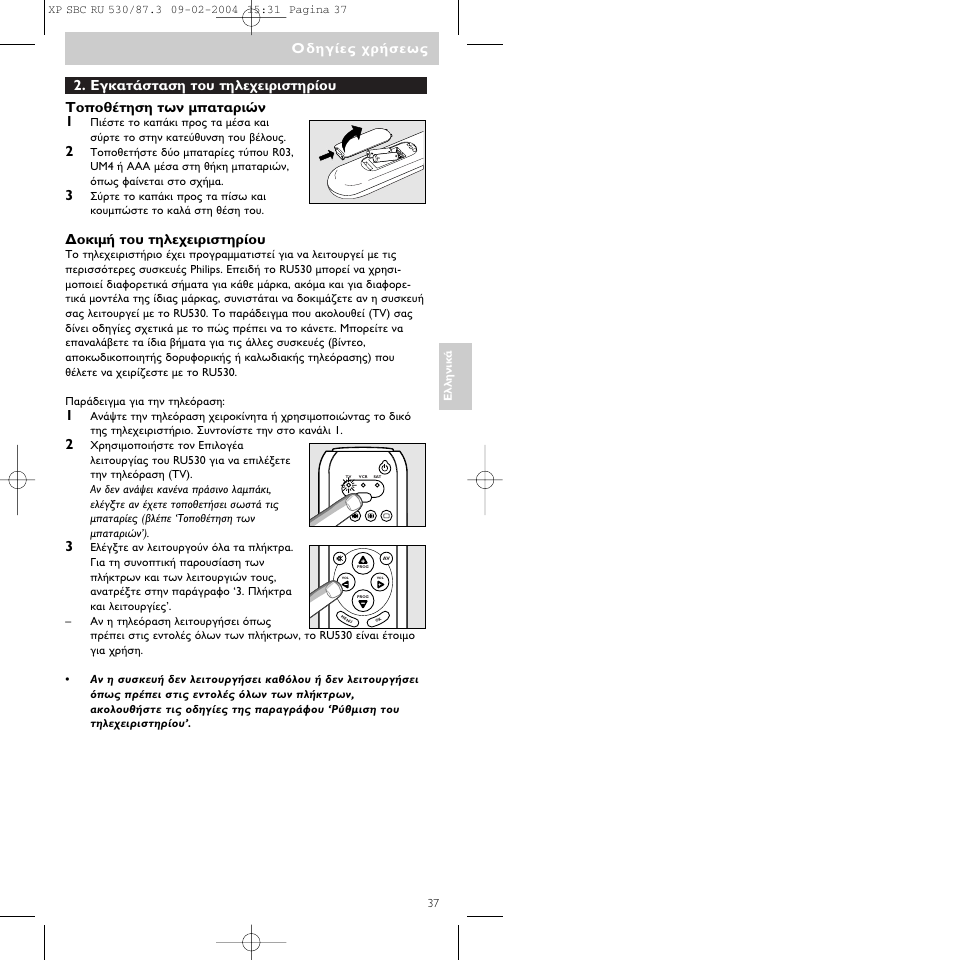 Philips SBCRU530 User Manual | Page 37 / 78