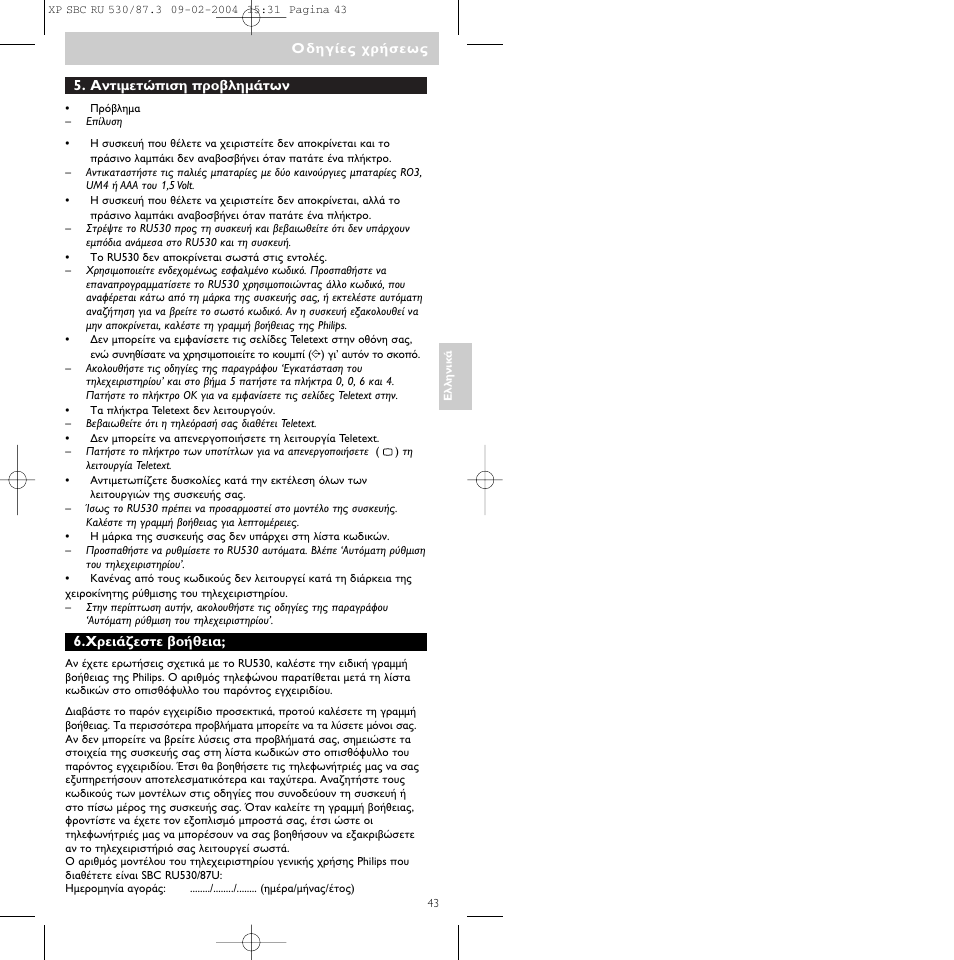 Philips SBCRU530 User Manual | Page 43 / 78
