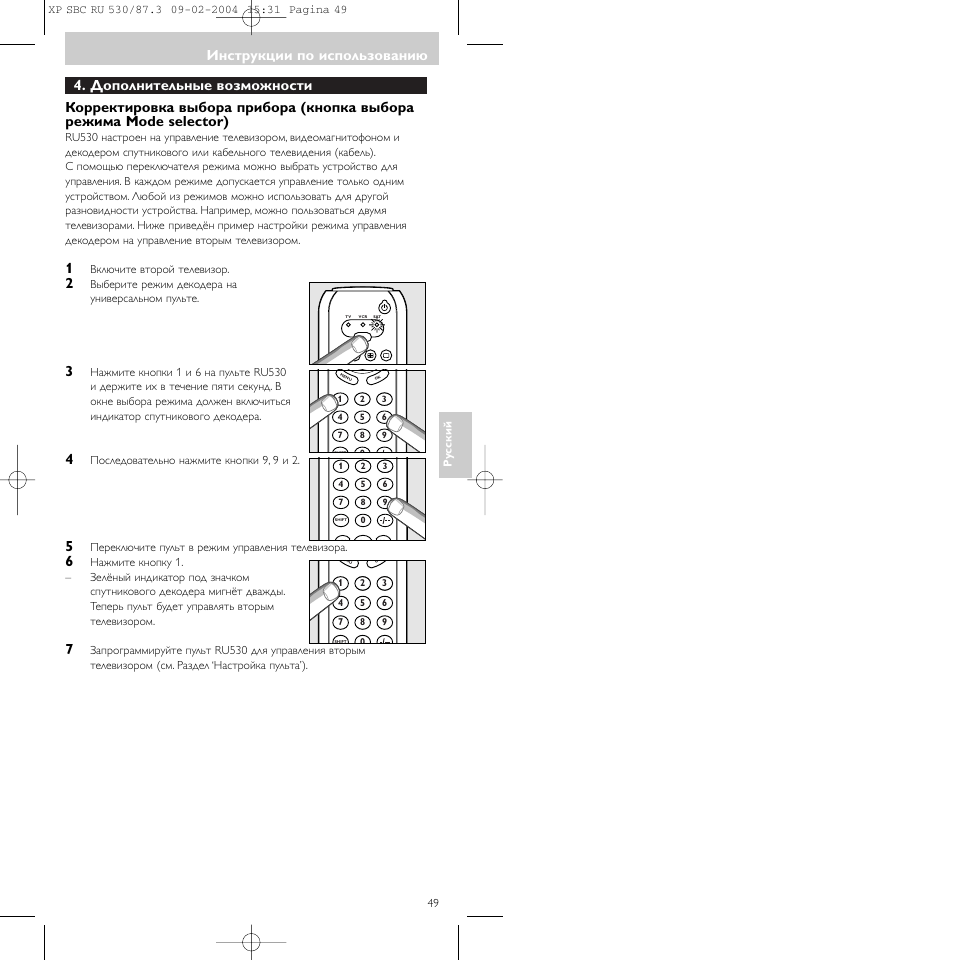 Инструкции по использованию | Philips SBCRU530 User Manual | Page 49 / 78