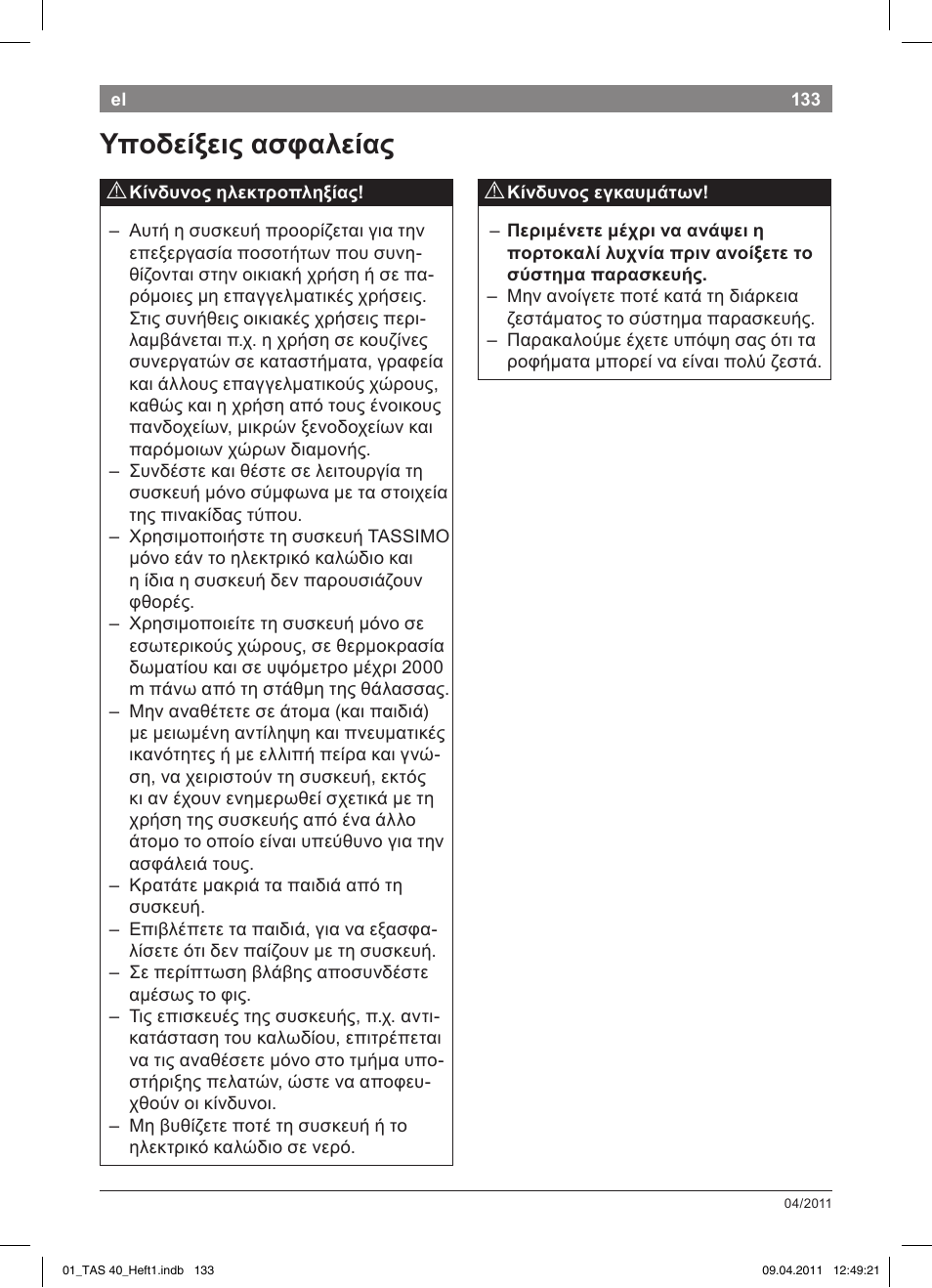 Υποδείξεις!ασφαλείας | Bosch Multigetränkesystem TAS4011 Silk Silver anthrazit User Manual | Page 135 / 154
