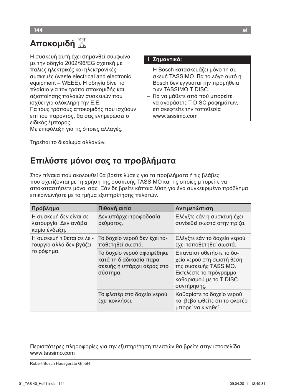 Αποκομιδή, Επιλύστε!μόνοι!σας!τα!προβλήματα | Bosch Multigetränkesystem TAS4011 Silk Silver anthrazit User Manual | Page 146 / 154