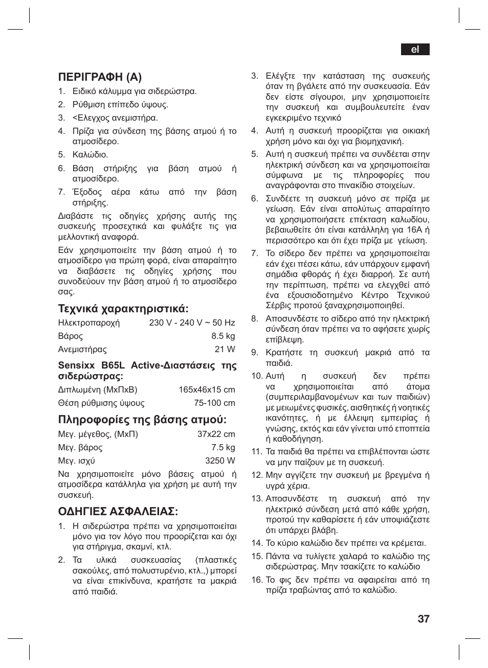 Περιγραφη (a), Τεχνικά χαρακτηριστικά, Πληροφορίες της βάσης ατμού | Οδηγιεσ ασφαλειασ | Bosch TDN1010N anthrazit silber Aktiv-Bügeltisch HomeProfessional User Manual | Page 36 / 61