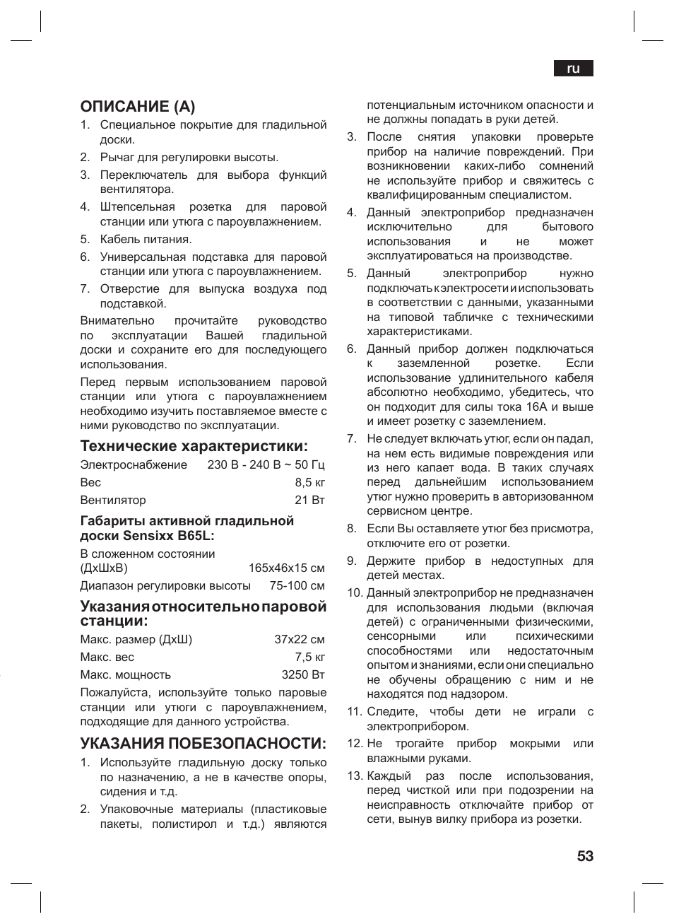 Описание (a), Технические характеристики, Указания относительно паровой станции | Указания побезопасности | Bosch TDN1010N anthrazit silber Aktiv-Bügeltisch HomeProfessional User Manual | Page 52 / 61