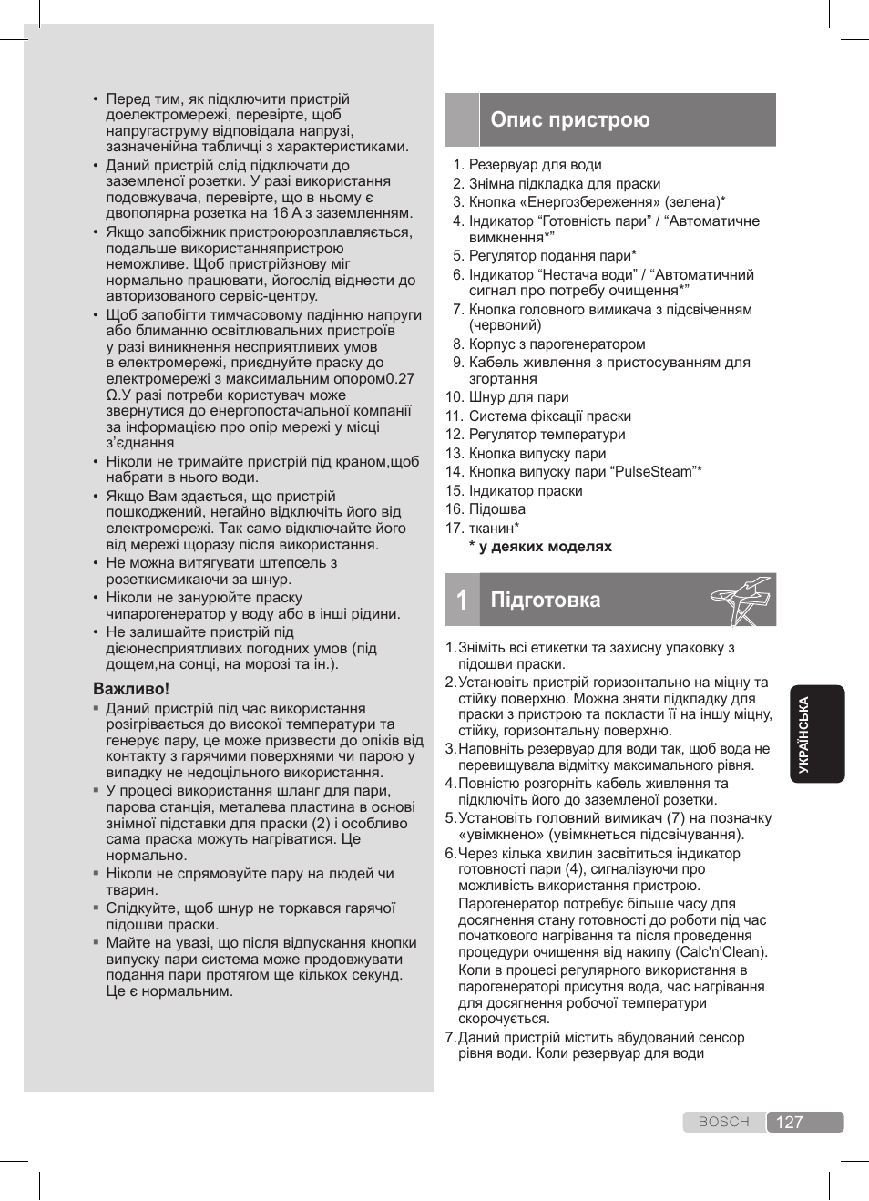 Опис пристрою, Підготовка | Bosch TDS372410E weiß grün Dampfstation Sensixx DS37 ProEnergy User Manual | Page 127 / 160