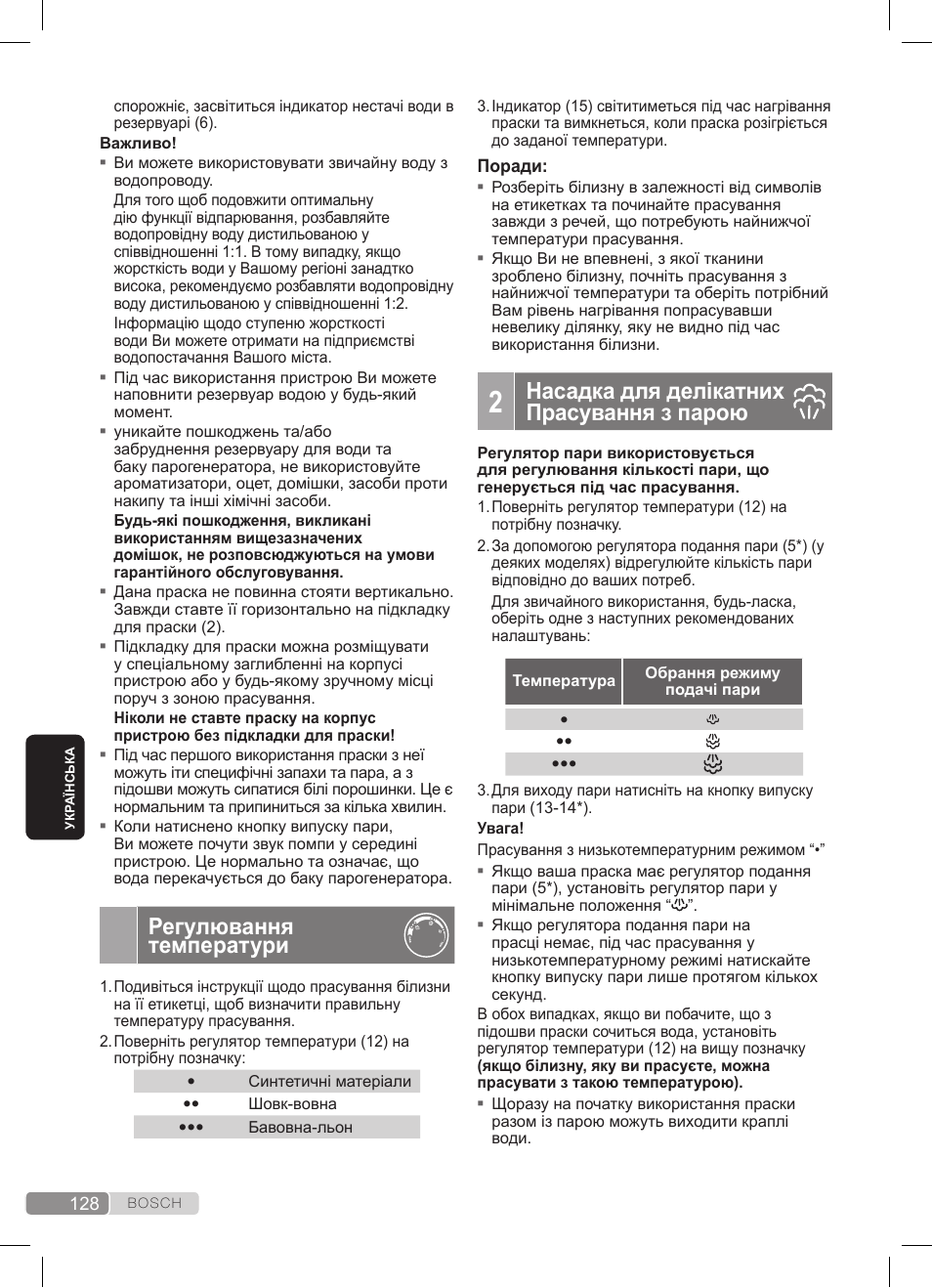 Регулювання температури, Насадка для делікатних прасування з парою | Bosch TDS372410E weiß grün Dampfstation Sensixx DS37 ProEnergy User Manual | Page 128 / 160
