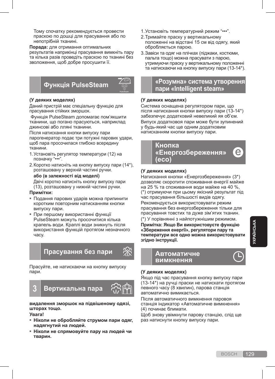Функція pulsesteam, Прасування без пари, Вертикальна пара | Розумна» система утворення пари «intelligent steam, Кнопка «енергозбереження» (eco), Автоматичне вимкнення | Bosch TDS372410E weiß grün Dampfstation Sensixx DS37 ProEnergy User Manual | Page 129 / 160