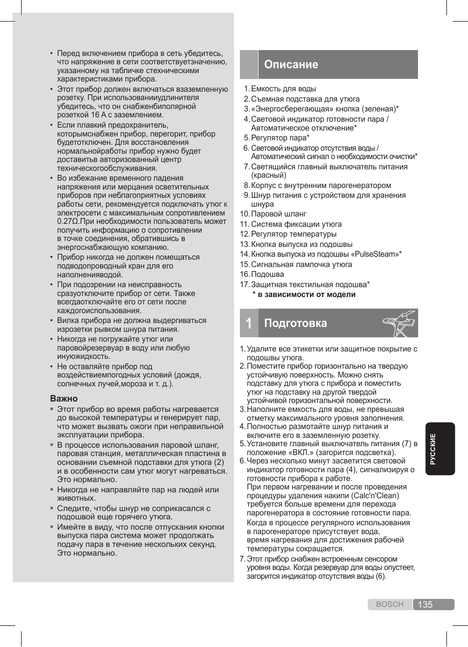 Описание, Подготовка | Bosch TDS372410E weiß grün Dampfstation Sensixx DS37 ProEnergy User Manual | Page 135 / 160