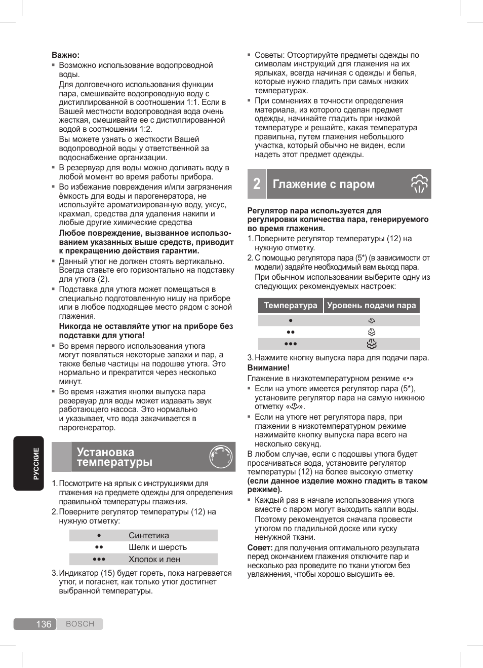 Установка температуры, Глажение с паром | Bosch TDS372410E weiß grün Dampfstation Sensixx DS37 ProEnergy User Manual | Page 136 / 160
