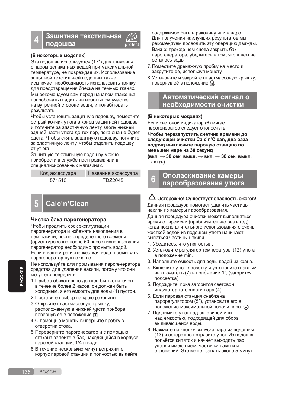 Защитная текстильная подошва, Calc’n’clean, Автоматический сигнал о необходимости очистки | Ополаскивание камеры парообразования утюга | Bosch TDS372410E weiß grün Dampfstation Sensixx DS37 ProEnergy User Manual | Page 138 / 160