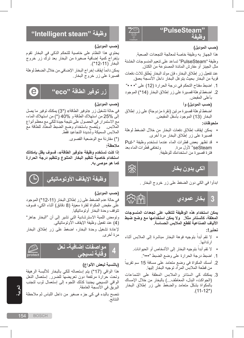 Pulsesteam” ةفيظو, راخب نودب يكلا, يدومع راخب | Intelligent steam” ةفيظو, Eco” ةقاطلا ريفوت رز, يكيتاموتولأا فاقيلإا ةفيظو, لعن -ةيفاضإ تافصاوم يجيسن ةياقو | Bosch TDS372410E weiß grün Dampfstation Sensixx DS37 ProEnergy User Manual | Page 154 / 160