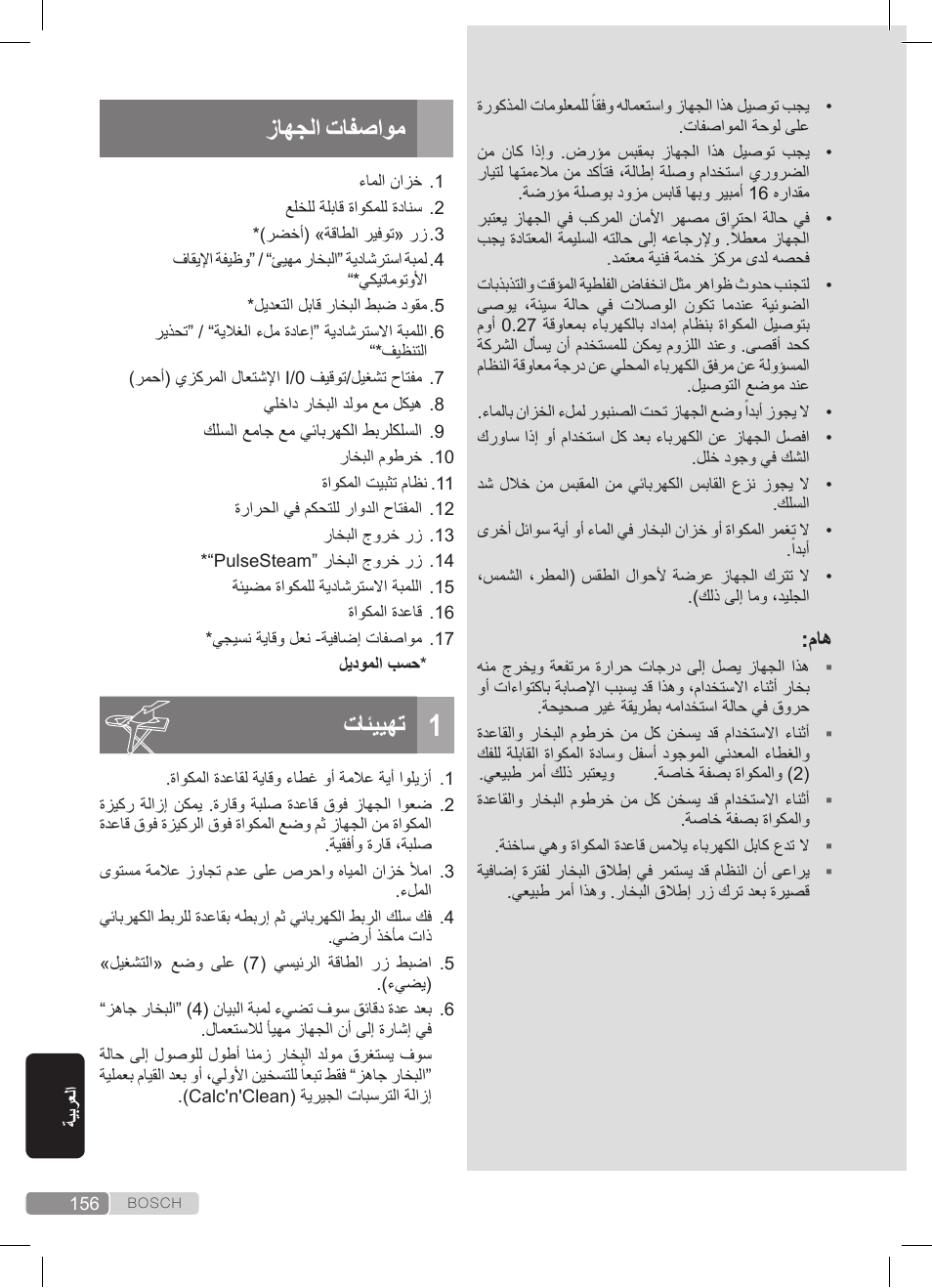 زاهجلا تافصاوم, تائييهت | Bosch TDS372410E weiß grün Dampfstation Sensixx DS37 ProEnergy User Manual | Page 156 / 160