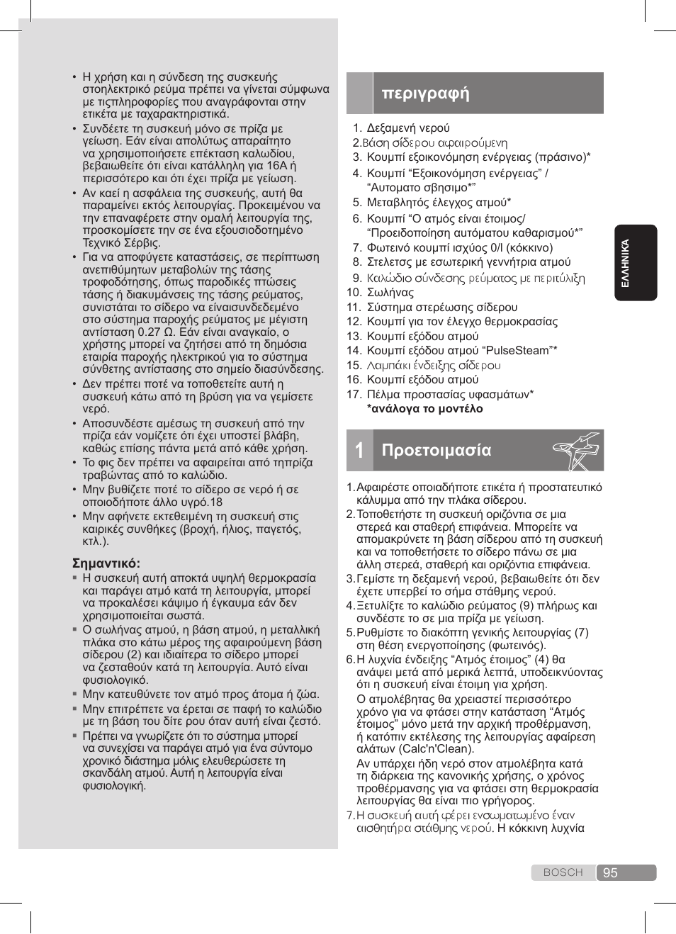 Περιγραφή, Προετοιμασία | Bosch TDS372410E weiß grün Dampfstation Sensixx DS37 ProEnergy User Manual | Page 95 / 160