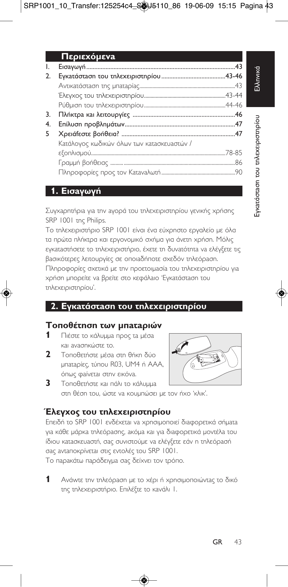 Въив¯ﬁìâóa, ∂èûaáˆá, Œïâá¯ф˜ щф˘ щлпв¯виъиыщлъ›ф | Philips SRP1001 User Manual | Page 43 / 96